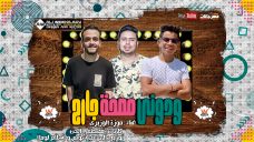 مهرجان ودونى مصحه جارح – موزه الوزيرى – كلمات مصطفى الجن – توزيع شوبير و لوما مهرجان ودونى مصحه جارح – موزه الوزيرى – كلمات مصطفى الجن – توزيع شوبير و لوما