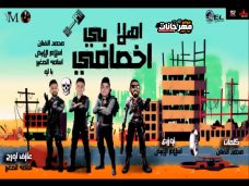 مهرجان اهلا بي اخصامي محمد الفنان و اسلام الابيض و اسامه الصغير و بالو مهرجان اهلا بي اخصامي محمد الفنان و اسلام الابيض و اسامه الصغير و بالو