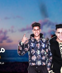 مهرجان مشيت وراها – نادر الديزل و مصطفى زغلاله – توزيع اودى