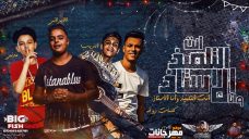 مهرجان انتا التلميذ وانا الاستاذ – ايفا الايراني سامر مدني – توزيع كيمو الديب – كلمات عبدو روقة مهرجان انتا التلميذ وانا الاستاذ – ايفا الايراني سامر مدني – توزيع كيمو الديب – كلمات عبدو روقة