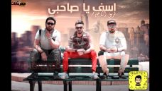 مهرجان اسف ياصحبي زيزو النوبي حمو صبحي فريق الاحلام MP3 مهرجان اسف ياصحبي زيزو النوبي حمو صبحي فريق الاحلام MP3