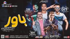 مهرجان باور – Power – محمد الريس – احمد هندى – سماره – شيكو – توزيع محمد الريس – احمد موحه – MP3 مهرجان باور – Power – محمد الريس – احمد هندى – سماره – شيكو – توزيع محمد الريس – احمد موحه – MP3