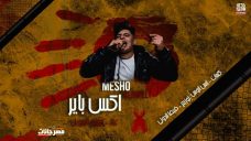 مهرجان اكس باير ( منتهي الصلاحيه ) ميشو العويل كلمات انس انوس توزيع فيفا الدولي 2020 مهرجان اكس باير ( منتهي الصلاحيه ) ميشو العويل كلمات انس انوس توزيع فيفا الدولي 2020