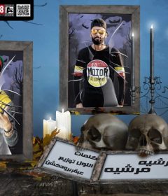 مهرجان طرشيه مرشيه – غناء علي اللول وسردينه – توزيع عبقر برودكشن