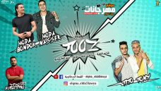 مهرجان طز شوفت بعدك عز – تيتو و بندق و حوده ناصر و التونى – توزيع زيزو المايسترو مهرجان طز شوفت بعدك عز – تيتو و بندق و حوده ناصر و التونى – توزيع زيزو المايسترو