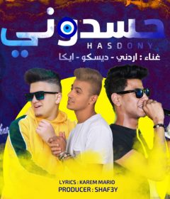 مهرجان حسدوني – الاردني و ايكا و ديسكو – كلمات كريم ماريو – توزيع شافعى