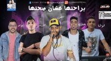 مهرجان براحتها علشان صحتها – مصطفي الجن و احمد هندي و محمد الريس – توزيع موحا اورج يوسف اوشا مهرجان براحتها علشان صحتها – مصطفي الجن و احمد هندي و محمد الريس – توزيع موحا اورج يوسف اوشا