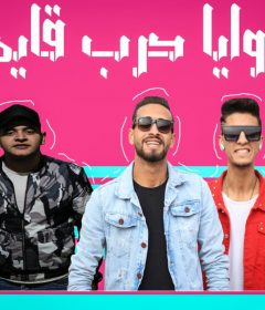 مهرجان جوايا حرب قايمه – باسم شعوزه و مودى و مؤمن – كلمات مصطفى انجكس – توزيع كاستيلو العالمى