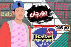 مهرجان احنا اسطبحنا ولا اية غناء وتوزيع و كلمات هشام النجم مهرجان احنا اسطبحنا ولا اية غناء وتوزيع و كلمات هشام النجم