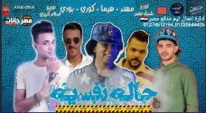 مهرجان حاله نفسيه – مهند و هيما و كورى و بودى – توزيع اسلام كريزى مهرجان حاله نفسيه – مهند و هيما و كورى و بودى – توزيع اسلام كريزى