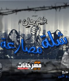 مهرجان شلة مصارعه – عيسي العوام و محمود جعليصه – توزيع حازم اكس