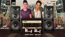 مهرجان بط بط – احمد عبدو – محمود العمدة – كلمات كالوشا الفنار – توزيع شيندي و خليل – MP3 مهرجان بط بط – احمد عبدو – محمود العمدة – كلمات كالوشا الفنار – توزيع شيندي و خليل – MP3