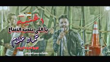اغنيه يا اللي بتحب النعناع – عماد علام – توزيع العالمي اشرف البرنس – كلمات محسن الشبراوي اغنيه يا اللي بتحب النعناع – عماد علام – توزيع العالمي اشرف البرنس – كلمات محسن الشبراوي