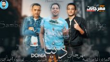 مهرجان كده وياكوا مش خالصه – تيتو و حوده ناصر – السابمو – MP3 مهرجان كده وياكوا مش خالصه – تيتو و حوده ناصر – السابمو – MP3