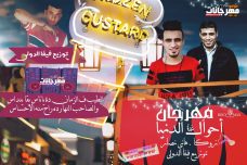 مهرجان احوال الدنيا – محمد زوكا و هاني نصار – توزيع فيفا الدولي مهرجان احوال الدنيا – محمد زوكا و هاني نصار – توزيع فيفا الدولي