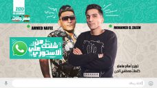 مهرجان شلتك من على الاستورى – احمد نافع و محمد الزعيم – كلمات مصطفى الجن – توزيع اسلام ساسو مهرجان شلتك من على الاستورى – احمد نافع و محمد الزعيم – كلمات مصطفى الجن – توزيع اسلام ساسو