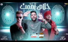 مهرجان وضع الصمت – فيلو و ابو ليله – توزيع فيلو مهرجان وضع الصمت – فيلو و ابو ليله – توزيع فيلو