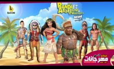 مهرجان الدنيا غابه – المدفعجيه و عبد الباسط حموده و راندا حافظ – MP3 مهرجان الدنيا غابه – المدفعجيه و عبد الباسط حموده و راندا حافظ – MP3