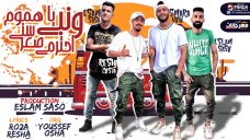مهرجان والنبي يا هموم احترمي صغر سني – ريشا كوستا و سماره ناو و عصام صاصا – توزيع اسلام ساسو مهرجان والنبي يا هموم احترمي صغر سني – ريشا كوستا و سماره ناو و عصام صاصا – توزيع اسلام ساسو
