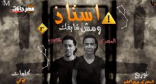 مهرجان استاذ و مش شايفك – شعوزه و المصري – كلمات كوكي – توزيع المصري برودكشن مهرجان استاذ و مش شايفك – شعوزه و المصري – كلمات كوكي – توزيع المصري برودكشن