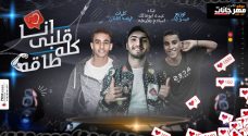 مهرجان انا قلبي كلو طاقة عبده ابو مالك اسلام بطيخة توزيع ميدو جاد مهرجان انا قلبي كلو طاقة عبده ابو مالك اسلام بطيخة توزيع ميدو جاد
