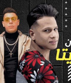 مهرجان حكايتنا – ابانوب البرازيلي و يوسف جو و عماد مانو – توزيع تانجو