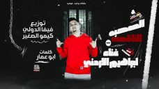 مهرجان الصحبه الناقصه غناء ابراهيم الاردني كلمات ابو عمار توزيع فيفا الدولي و كيمو الصغير 2020 مهرجان الصحبه الناقصه غناء ابراهيم الاردني كلمات ابو عمار توزيع فيفا الدولي و كيمو الصغير 2020