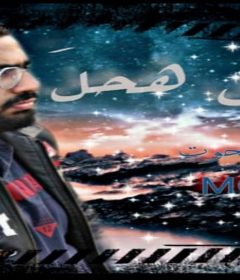 مهرجان مش هحل غناء و كلمات اك جي توزيع مصطفي حتحوت