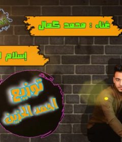 مهرجان اسود المنياويه – كيمو و الماجيك – توزيع احمد الحزين