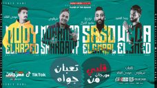 مهرجان قلبي تعبان من جواه – شرقاوى شيكو و ويدا العميد و مودى القائد – توزيع اسلام ساسو مهرجان قلبي تعبان من جواه – شرقاوى شيكو و ويدا العميد و مودى القائد – توزيع اسلام ساسو