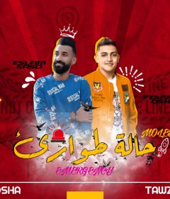 مولد حالة طوارى – اورج يوسف اوشا – توزيع اسلام ساسو