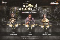 مهرجان اركب يا عبدو نيني نيني – عمرو السكرى و البلدوزر – توزيع تايكو برودكشن مهرجان اركب يا عبدو نيني نيني – عمرو السكرى و البلدوزر – توزيع تايكو برودكشن
