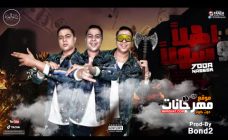 مهرجان مهرجان اهلا وسهلا – حودة ناصر – توزيع حوده بندق مهرجان مهرجان اهلا وسهلا – حودة ناصر – توزيع حوده بندق