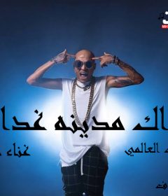 حصريا مدينه غداره – غناء سادات العالمي ومولوتوف – توزيع مولوتوف