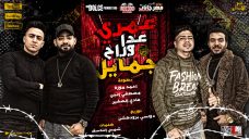مهرجان عمرى عدا وراح جمايل – احمد موزه و مصطفى الجن و هادى الصغير – توزيع دولسي مهرجان عمرى عدا وراح جمايل – احمد موزه و مصطفى الجن و هادى الصغير – توزيع دولسي