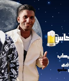 مهرجان بشربك يا كاس – محمود ربيع و ايهاب – كلمات شمس الناسف – توزيع اسلام ساسو