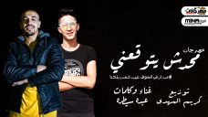 مهرجان محدش يتوقعنى – عبده سيطره – توزيع كريم المهدى مهرجان محدش يتوقعنى – عبده سيطره – توزيع كريم المهدى