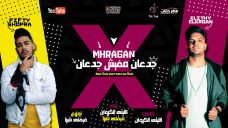 مهرجان جدعان مفيش جدعان – الليثي الكروان وفيفتي شبرا – توزيع فيفتي مهرجان جدعان مفيش جدعان – الليثي الكروان وفيفتي شبرا – توزيع فيفتي