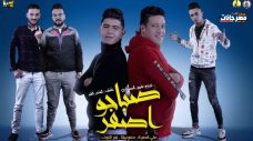 مهرجان صباحو اصفر – حمو بيكا و على قدوره و نور التوت – توزيع فيجو الدخلاوى مهرجان صباحو اصفر – حمو بيكا و على قدوره و نور التوت – توزيع فيجو الدخلاوى