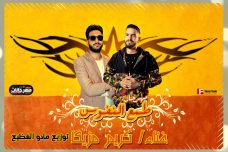 مهرجان طمع النفوس – كريم مزيكا – توزيع مادو الفظيع مهرجان طمع النفوس – كريم مزيكا – توزيع مادو الفظيع