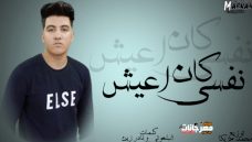 مهرجان كان نفسي اعيش – نادر زين – توزيع محمد مزيكا مهرجان كان نفسي اعيش – نادر زين – توزيع محمد مزيكا
