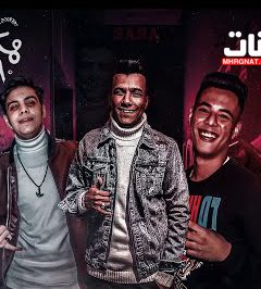 مهرجان طب ممكن رقم التليفون – عصام صاصا كلمات عبده روقه – توزيع كيمو الديب
