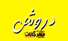 مهرجان دروش اوكا واورتيجا وبابا ومحمد الفنان توزيع نادر المصري مهرجان دروش اوكا واورتيجا وبابا ومحمد الفنان توزيع نادر المصري