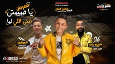 مهرجان يا حبيبتي انتى اللى ليا – ياسين الفنان – كلمات غباشى – توزيع اسلام ساسو مهرجان يا حبيبتي انتى اللى ليا – ياسين الفنان – كلمات غباشى – توزيع اسلام ساسو