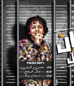 مهرجان سجان وشويش – حسن البرنس الصغير – توزيع خالد السفاح