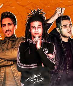 مهرجان كدابه – سعيد فتلة و يوسف علي – توزيع فلسطيني ريمكس
