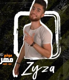 مهرجان كل حاجه ماشيه صدفه – ظايظا – توزيع طه انترناشونال