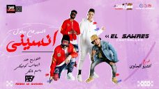 مهرجان انسينى – الصواريخ دقدق و فانكى و ريشا كوستا و سماره ناو – توزيع ايهاب كلوبيكس و فانكى مهرجان انسينى – الصواريخ دقدق و فانكى و ريشا كوستا و سماره ناو – توزيع ايهاب كلوبيكس و فانكى