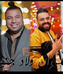 مهرجان نسوان ولاد جنيه – مصطفي الدجوى و عمرو الجزار و امير سلطان و النرويجي – توزيع بيدو ياسر