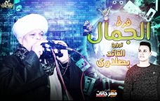الذكر القديم الشيخ عليوه اكاد من فرط الجمال توزيع القائد بصلاوى 2020 الذكر القديم الشيخ عليوه اكاد من فرط الجمال توزيع القائد بصلاوى 2020